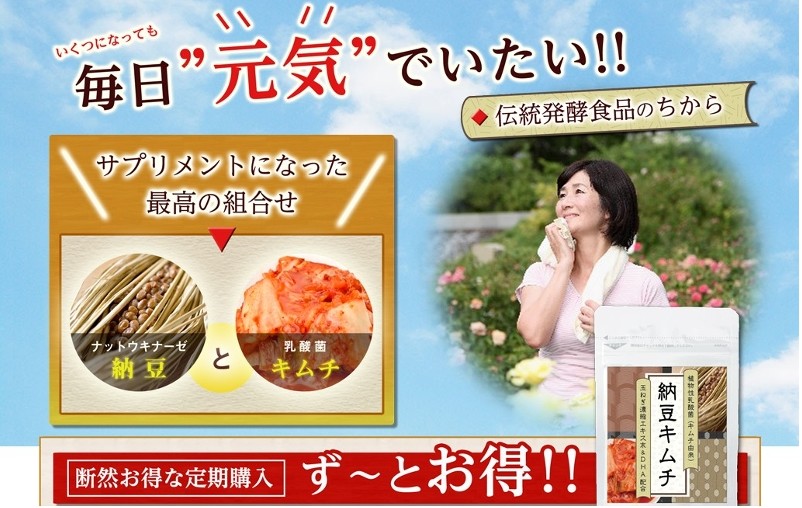話題沸騰!!あの健康食がサプリになった【納豆キムチ】